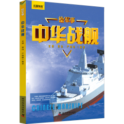 中华战舰