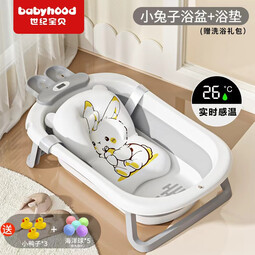 世纪宝贝（babyhood）婴儿洗澡盆可折叠 儿童浴盆大号可坐可躺 宝宝洗澡桶新生儿童用品 【感温】浴盆+浴垫（送礼包）