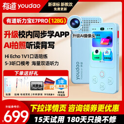 有道听力宝E7PRO智能复读机E6pro随身听MP3小学初高中通用 英语听力跟读口语练习听说宝Pro 有道听力宝E7PRO【128G】