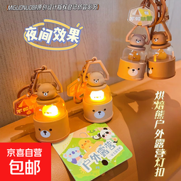 可爱卡通户外露营创意书包小夜灯钥匙扣钥匙链网红包包汽车情侣 卡皮巴拉露营灯
