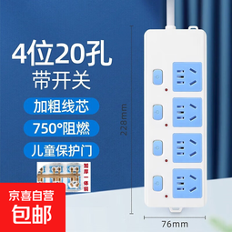 【京东物流】国标3C认证产品纯铜线插座 宿舍家用桌面拖线板  经典蓝白插座安全耐用 纯铜线20孔分控开关 全长4.8米