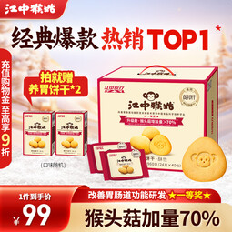 江中猴姑酥性饼干猴头菇养胃早餐办公室健康零食早餐礼盒高钙礼盒 【升级礼盒款】有糖酥性饼干960g 