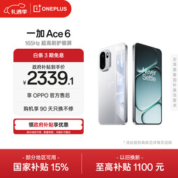 一加 Ace 6 12GB+256GB 快银 oppo 骁龙 8 至尊版 165Hz 超高刷护眼电竞屏 游戏学生智能手机 国家补贴