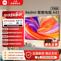 小米电视43英寸 RedmiA43 2025款 金属全面屏 1G+8G 双扬声器立体声 以旧换新 43英寸 【官方标配】