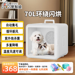 宠智迪宠物烘干箱猫咪洗澡烘干机家用静音狗狗吹毛吹干神器中小型犬通用 70L标准款【 底部环绕风+紫外线杀菌】 