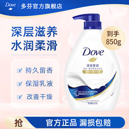 多芬（Dove）沐浴露香味持久滋养水润浓密泡泡美肤沐浴乳【主推】 深层营润850g 