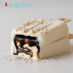 中街1946 爆浆夹心液态巧克力冰淇淋 10支