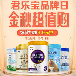 促销活动：苏宁易购 君乐宝奶粉 超级品牌日