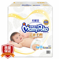 京东PLUS会员：MamyPoko 妈咪宝贝 云柔干爽系列 婴儿纸尿裤 L138片 *2件 +凑单品