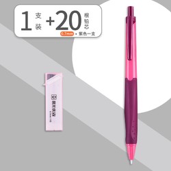 M&G 晨光 优握不断芯自动铅笔 紫色/0.7mm 送1盒铅芯