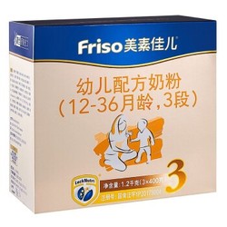 Friso 美素佳儿 幼儿配方奶粉 3段 1200g*4盒