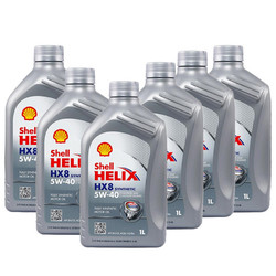 双11预售：Shell 壳牌 Helix HX8 灰喜力 5W-40 A3/B4 SN级 全合成机油 1L*6瓶