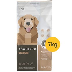 双11预售：YANXUAN 网易严选 全价狗粮犬粮 7kg
