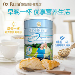 双11预售：Oz Farm澳滋 中老年奶粉澳美滋高钙成人营养早餐奶 2罐