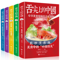 《舌尖上的中国美食书》全套5册