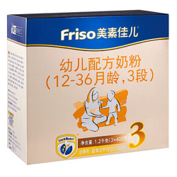 Friso 美素佳儿 幼儿配方奶粉 3段 1200g 盒装 *3件
