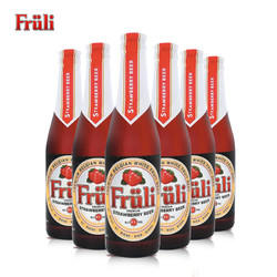 1日0点：Fruli 芙力 草莓啤酒 330*6瓶