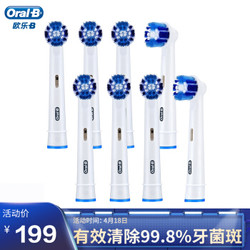 Oralb 欧乐B 电动牙刷头 EB20-8精准清洁型 8支装