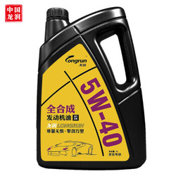 longrun 龙润润滑油 全合成机油 SN 5W-40 4L