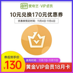 7日0点：爱奇艺黄金VIP18个月会员卡