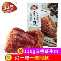 白菜价：恒慧 五香酱牛肉 110g*2袋