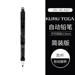 uni 三菱 M5-450 自动铅笔 0.5mm 简装版
