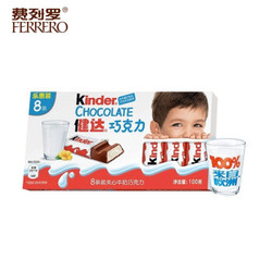 Kinder 健达 儿童牛奶夹心巧克力 100g *3件