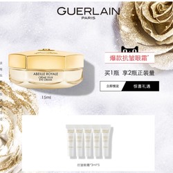 预售：GUERLAIN 娇兰 帝皇蜂姿抗皱赋源眼霜 15ml（赠抗皱眼霜3ml*5）