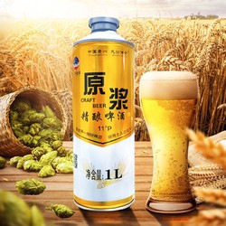 PLUS会员：九洲传奇原浆精酿小麦啤酒 330ml*6罐