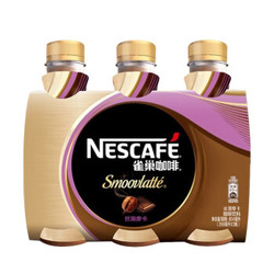 Nestlé 雀巢 即饮咖啡 丝滑摩卡口味 咖啡饮料 268ml*3瓶