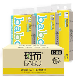 BABO 斑布Classic系列 高端本色无芯卷纸 3层100g*30卷