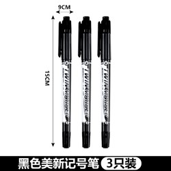 M&G 晨光 XPMV7403 美新系列 油性双头记号笔 3支装