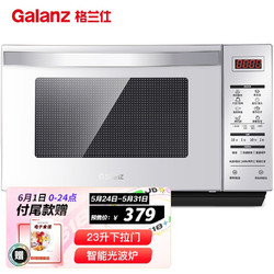 Galanz 格兰仕 G80F23CN3XL-R6(S5)微波炉