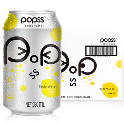 POPSS 帕泊斯 柠檬味 苏打水 气泡水 罐装 饮料 330ml*24罐