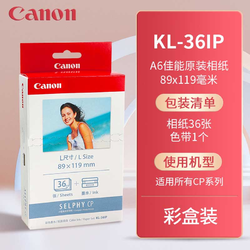 Canon 佳能 KL-36IP 原装相纸 5寸 36张 彩盒装
