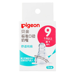 PLUS会员：Pigeon 贝亲 标口婴儿奶嘴 L号 单只