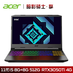 acer 宏碁 暗影骑士·擎 15.6英寸笔记本电脑（i5-11400H、16GB、512GB SSD、RTX3050Ti）