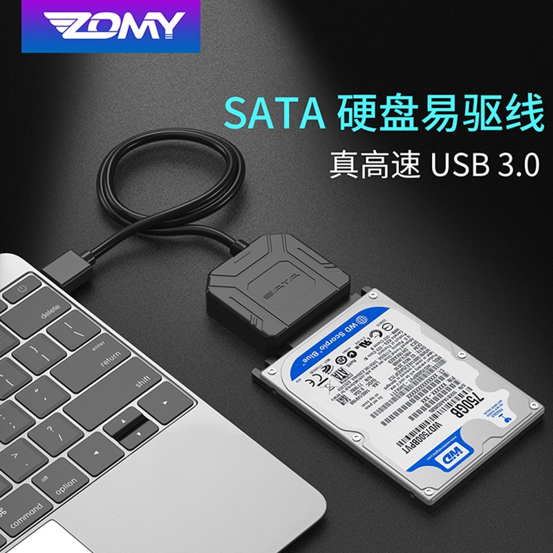 ZOMY 佐迈USB3.0转SATA转换器 2.5、3.5英寸硬盘转接头数据连接线笔记本台式机易驱线 USB3.0转接线【支持2.5寸硬盘】 官方标配