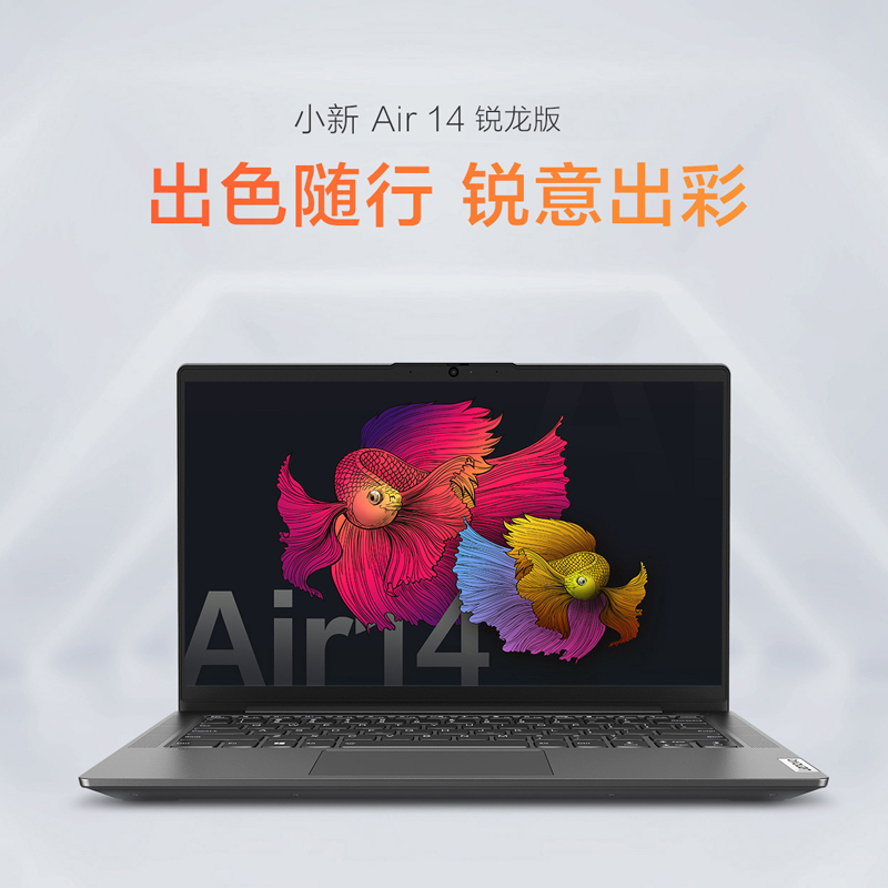 联想笔记本电脑 小新Air14 14英寸全面屏轻薄本(6核R5 16G 512G 高色域全高清雾面屏)深空灰 商务办公本