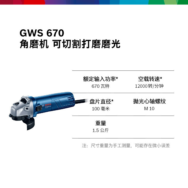 博世（BOSCH）GWS 670 角磨机切割机打磨机磨光机  670瓦 100mm 多功能电动工具