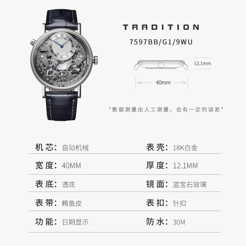 宝玑Breguet-TRADITION 传世系列 自动机械男表 7597BB/G1/9WU 40MM