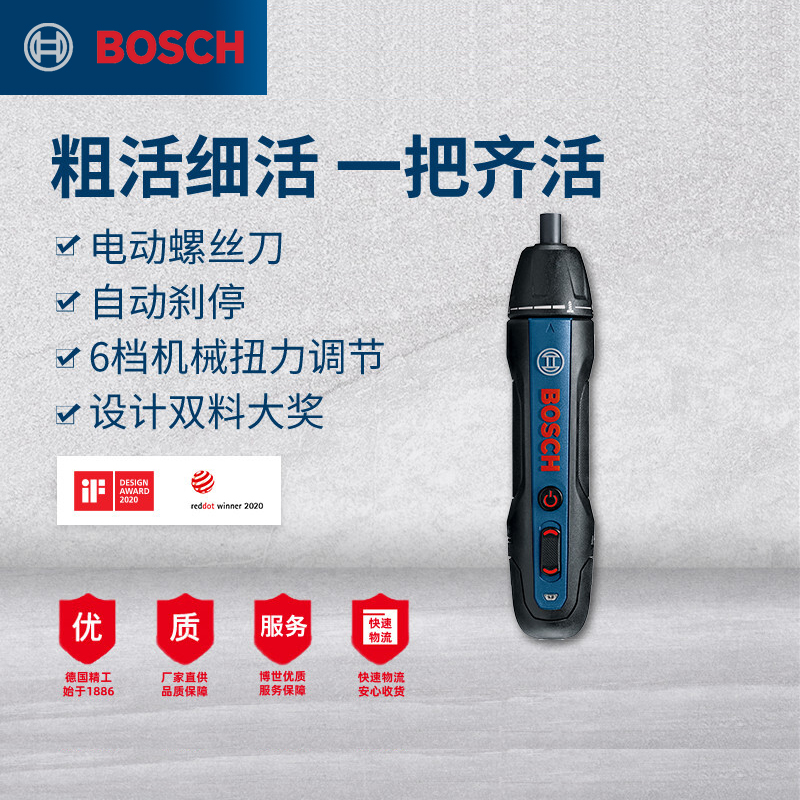 博世（BOSCH）Bosch GO 2 充电式锂电电动螺丝刀/起子机 尊享铝合套装二代升级版