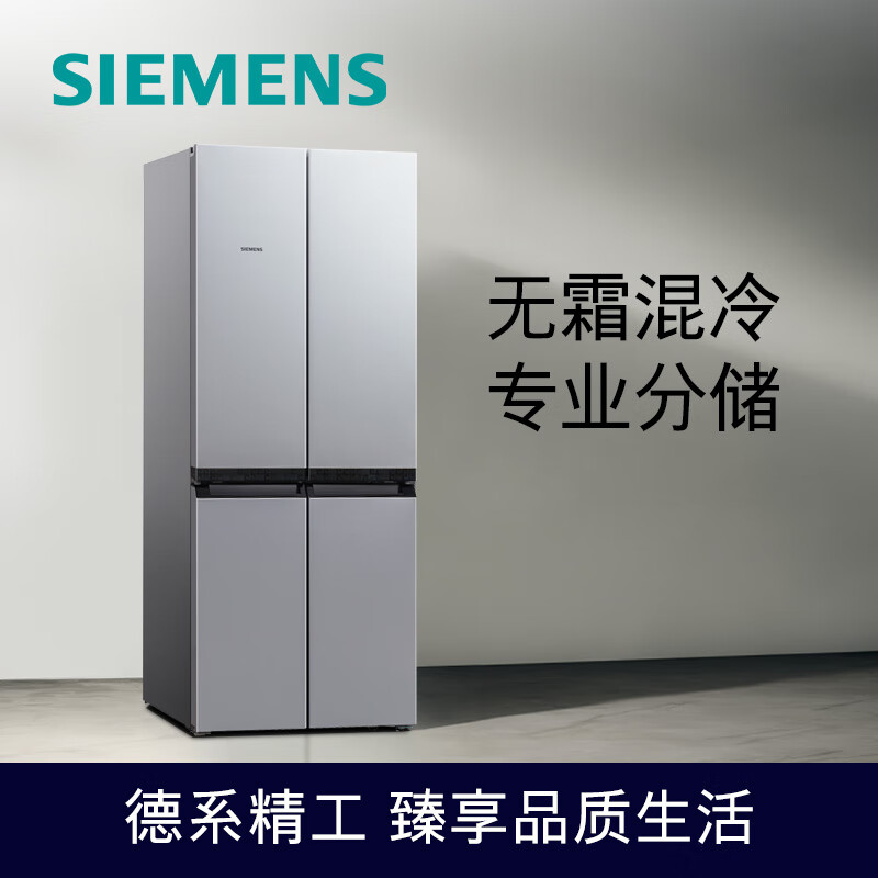 西门子（SIEMENS）481升变频无霜混冷十字双开门四开门大容量囤货电冰箱 银色 KM49EA60TI