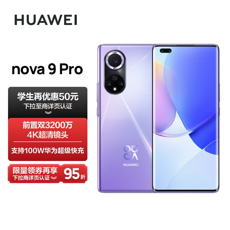 HUAWEI nova 9 Pro 双3200万前置Vlog镜头 100W超级快充 10亿色臻彩屏 8GB+256GB普罗旺斯 华为鸿蒙手机