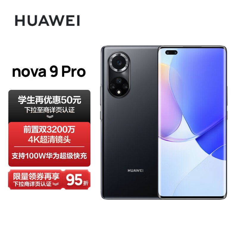 HUAWEI nova 9 Pro 双3200万前置Vlog镜头 100W超级快充 10亿色臻彩屏 8GB+256GB 亮黑色华为鸿蒙手机