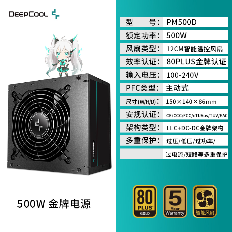 九州风神（DEEPCOOL）额定500W PM500D电脑电源（金牌认证/稳定架构/智能温控/五年质保）