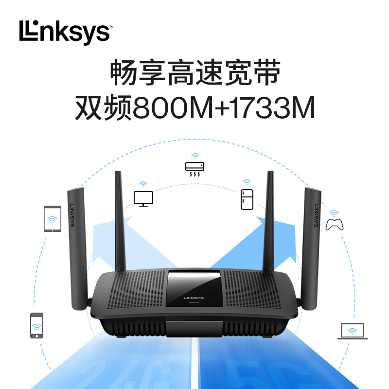 领势（LINKSYS）EA8100 AC2600M 5G双频无线千兆家用路由器   全屋WiFi覆盖 /秒匹配/穿墙 低延迟/家用