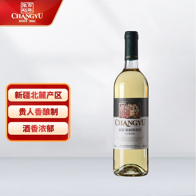张裕 新疆葡园 干白葡萄酒750ml 国产红酒
