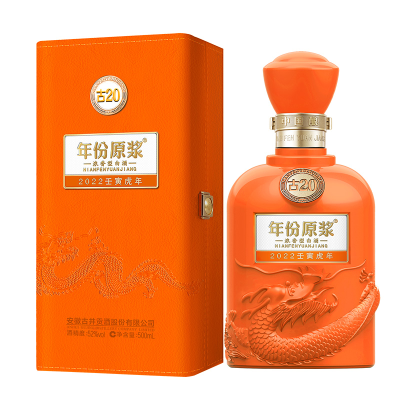 古井贡酒年份原浆古20虎年生肖纪念款浓香型白酒52度500ml*1瓶单瓶装999