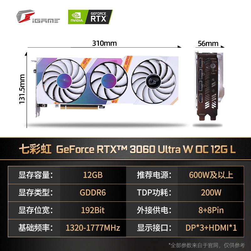 七彩虹（Colorful） RTX3060系列RTX3060电竞游戏电脑独立显卡12G显卡 RTX3060U W OC L+鑫谷650W白色